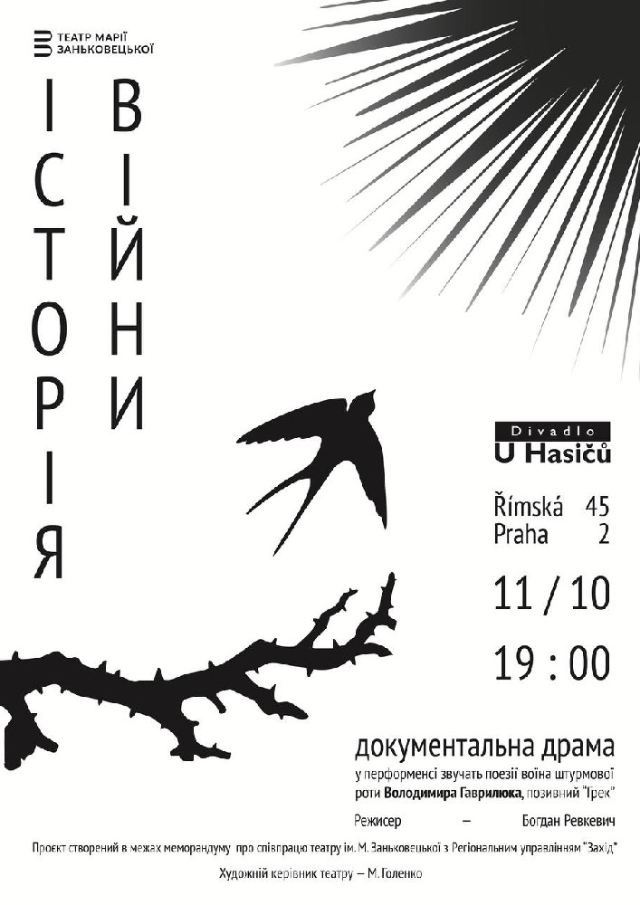 Вистава «Історія війни»