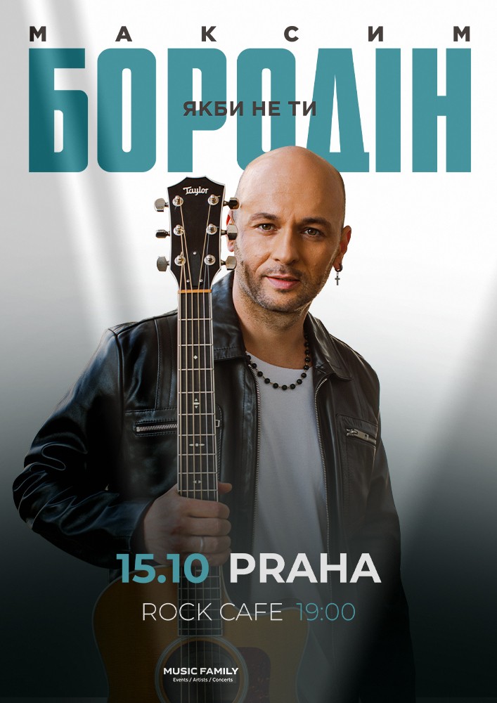 Максим Бородін / Maksym Borodin