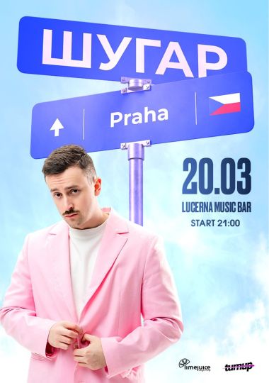 ШУГАР / SHUGAR