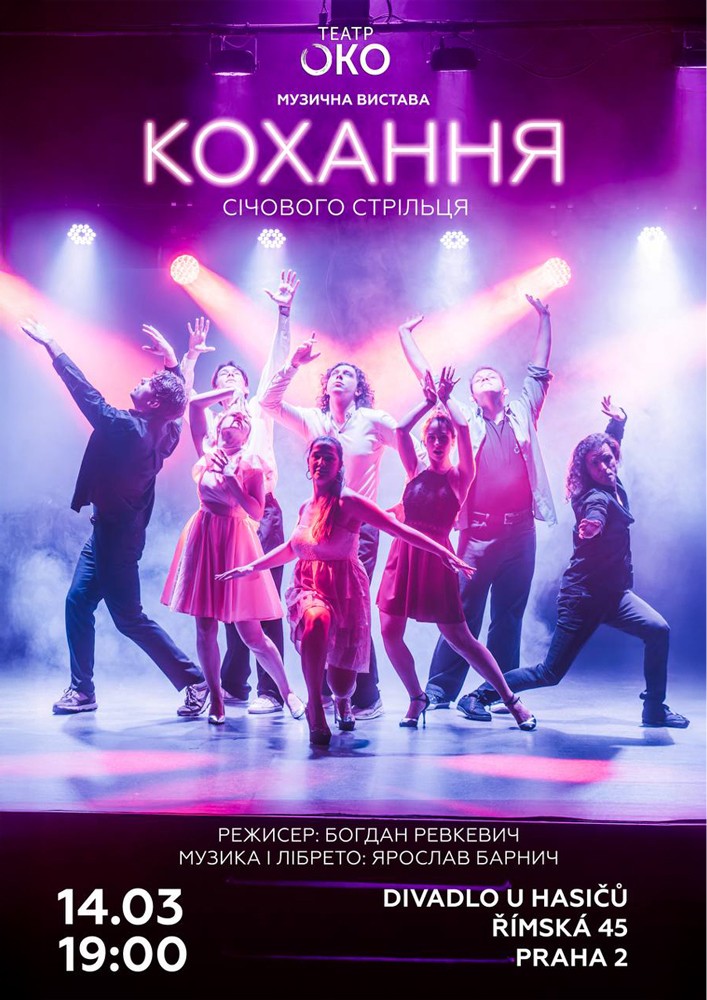 Музична вистава «Шаріка, або кохання січового стрільця»