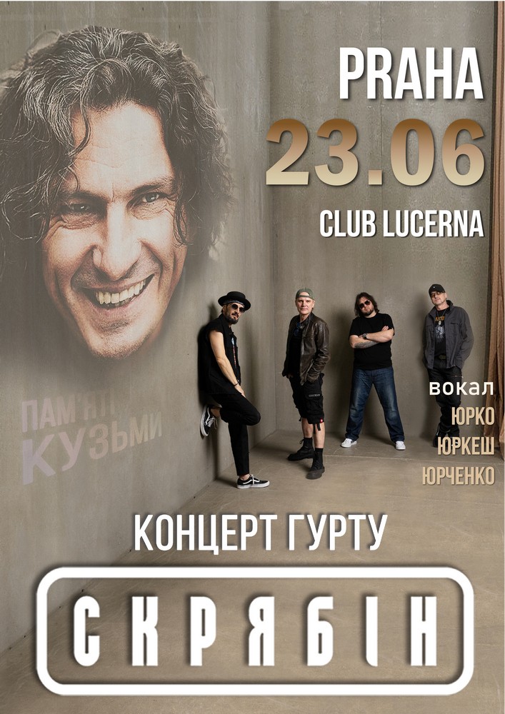 Концерт гурту «Скрябін»