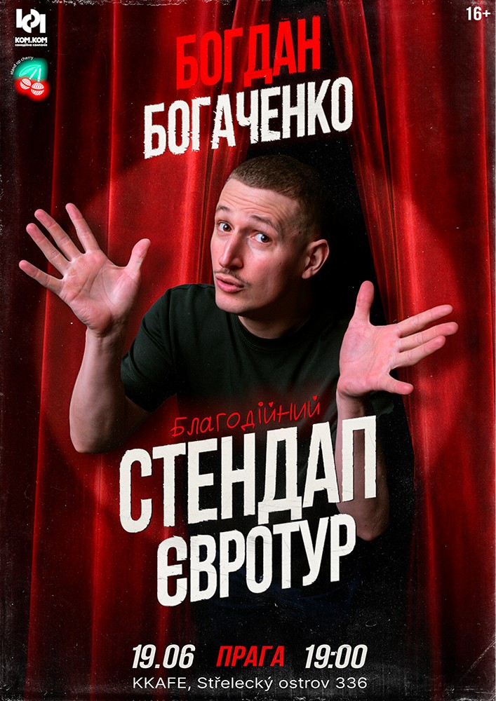 Богдан Богаченко. Благодійний стендап Євротур
