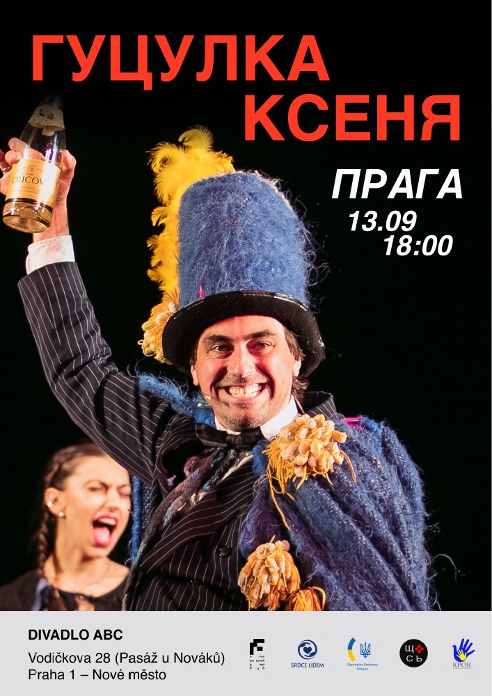Вистава «Гуцулка Ксеня»