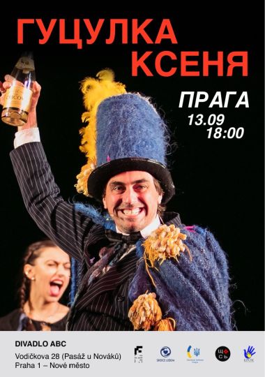 Вистава «Гуцулка Ксеня»