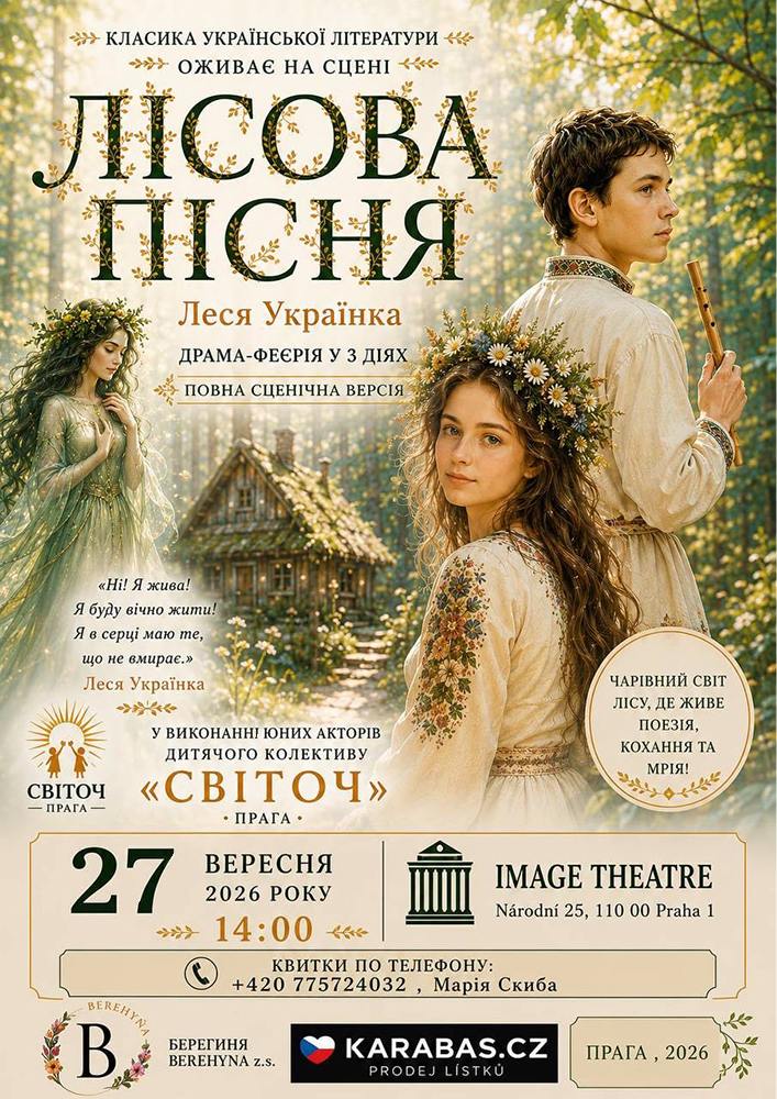 Вистава «Лісова пісня» Лесі Українки