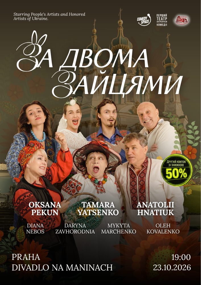 Вистава «За двома зайцями»