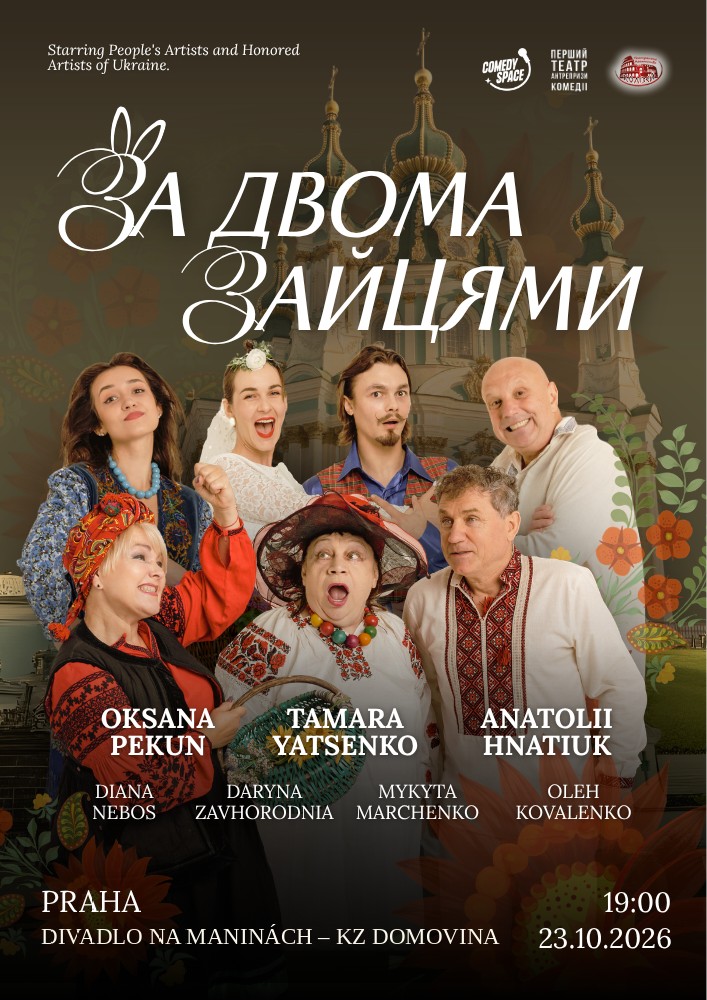 Вистава «За двома зайцями»