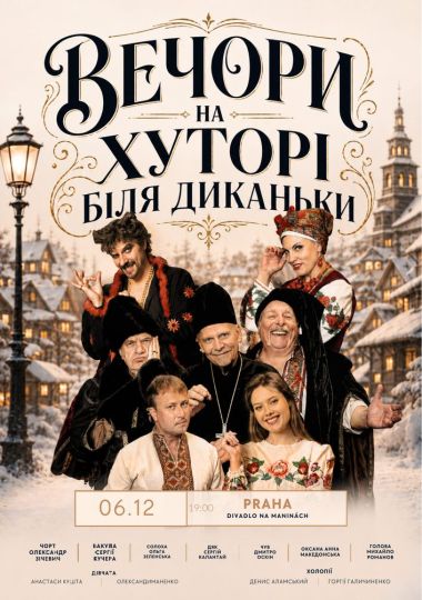 Вистава «Вечори на хуторі біля Диканьки»