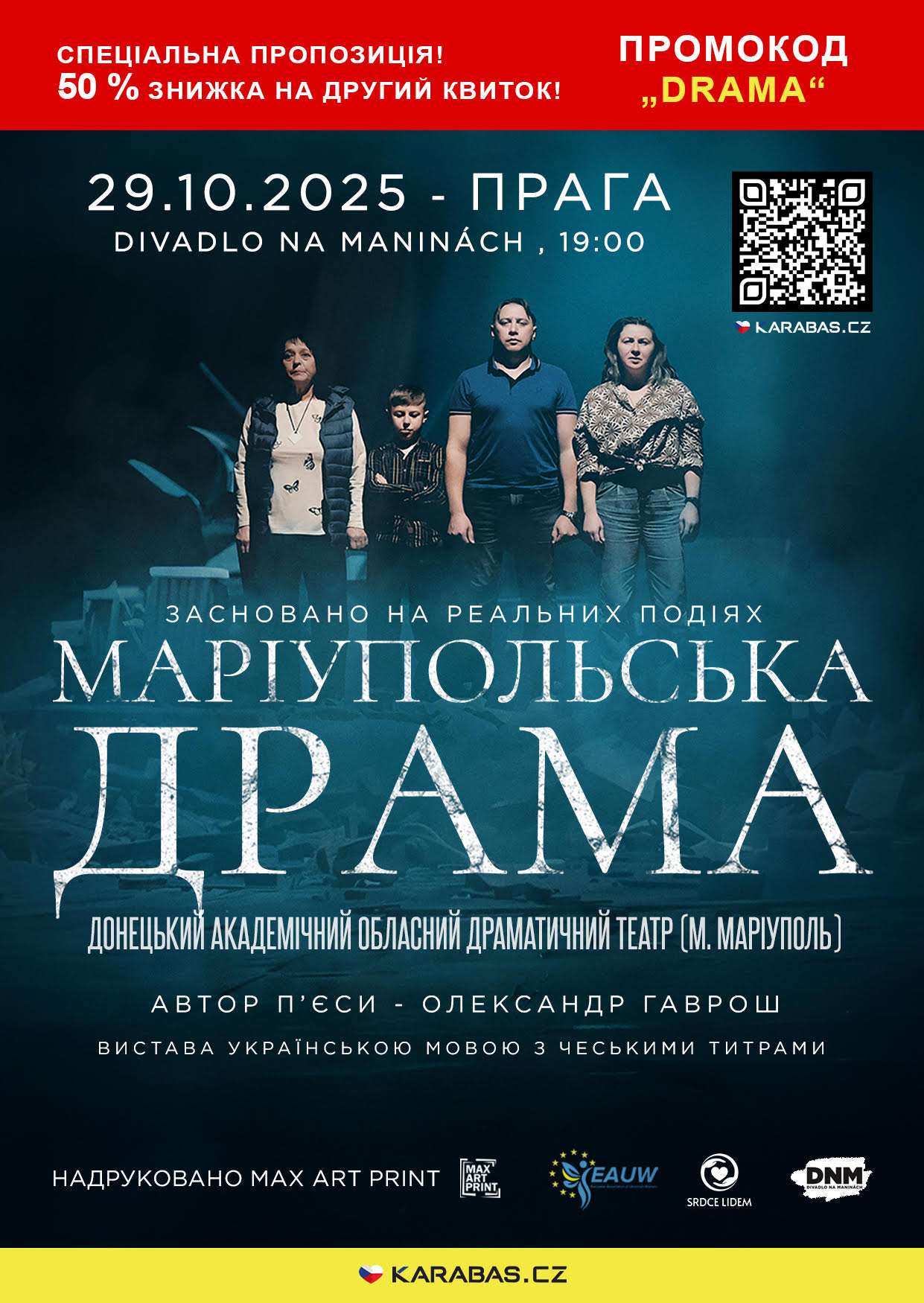 «Маріупольська драма»